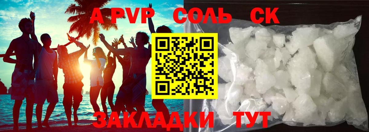 Жигулёвск  Alpha PVP кристаллы  A PVP мука  Вход с VPN 