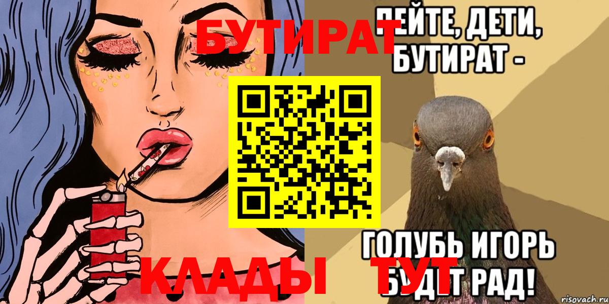 Жигулёвск  Бутират 1.4BDO  Вход с VPN 