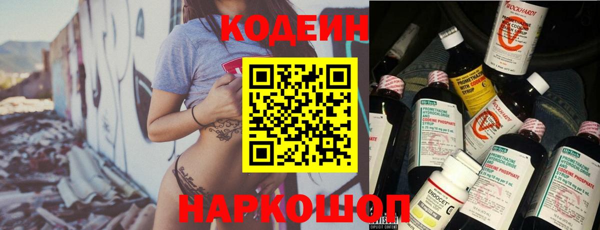 Кодеиновый сироп Lean напиток Lean (лин)  Вход с VPN  Жигулёвск 