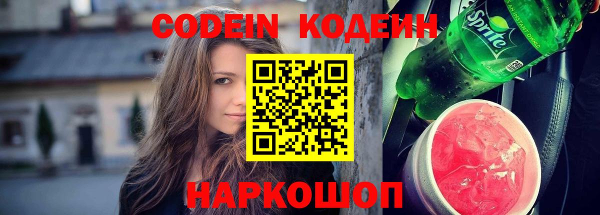 Кодеин напиток Lean (лин) Жигулёвск