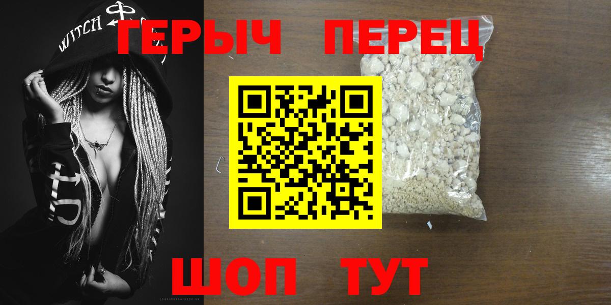 ГЕРОИН герыч  Вход с VPN  Жигулёвск 