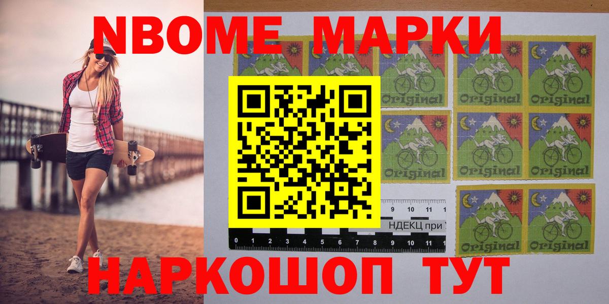 Жигулёвск  Марки 25I-NBOMe 1,8мг  Марки NBOMe  Вход с VPN  Марки 25I-NBOMe 1,8мг 