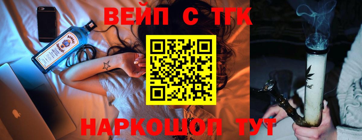 ТГК концентрат  ТГК вейп  Вход с VPN  Жигулёвск 